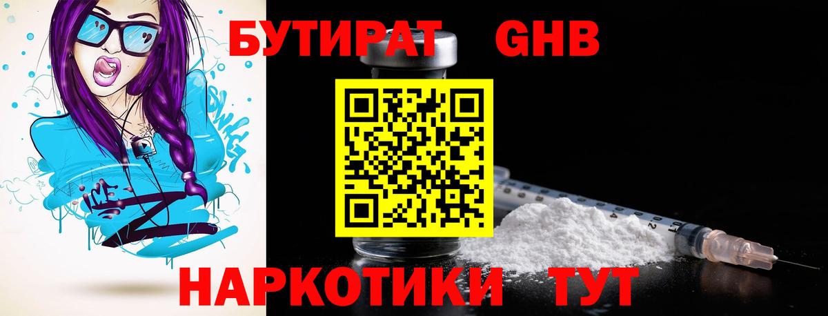 БУТИРАТ GHB  Бутират  Майкоп  Вход с VPN 