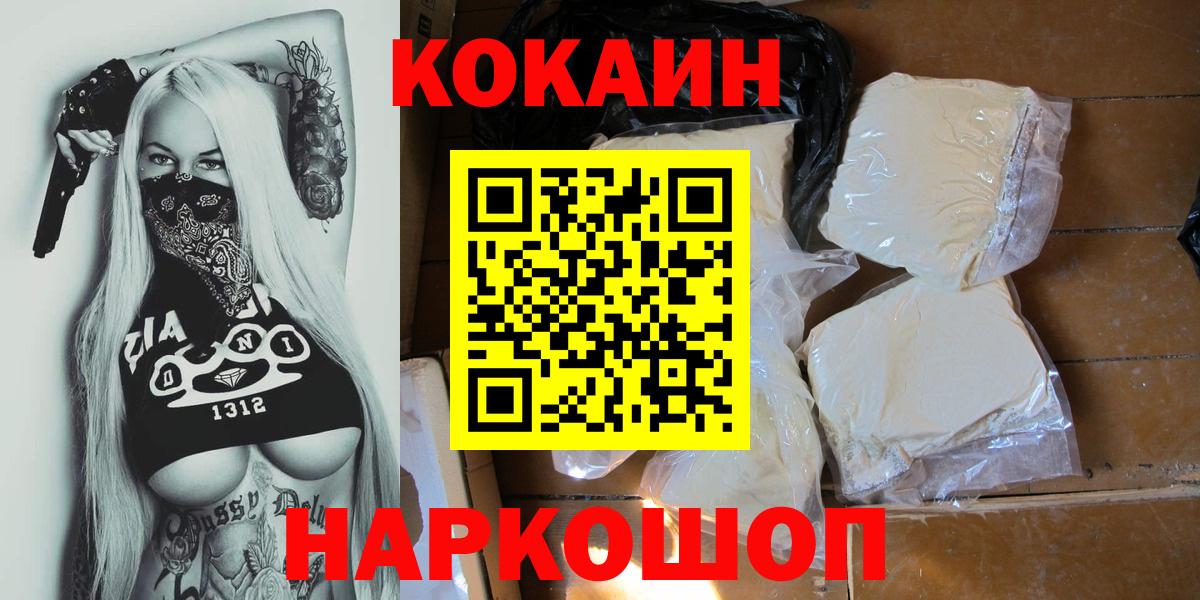COCAIN 98%  Вход с VPN  Майкоп  Cocaine  КОКАИН 98% 