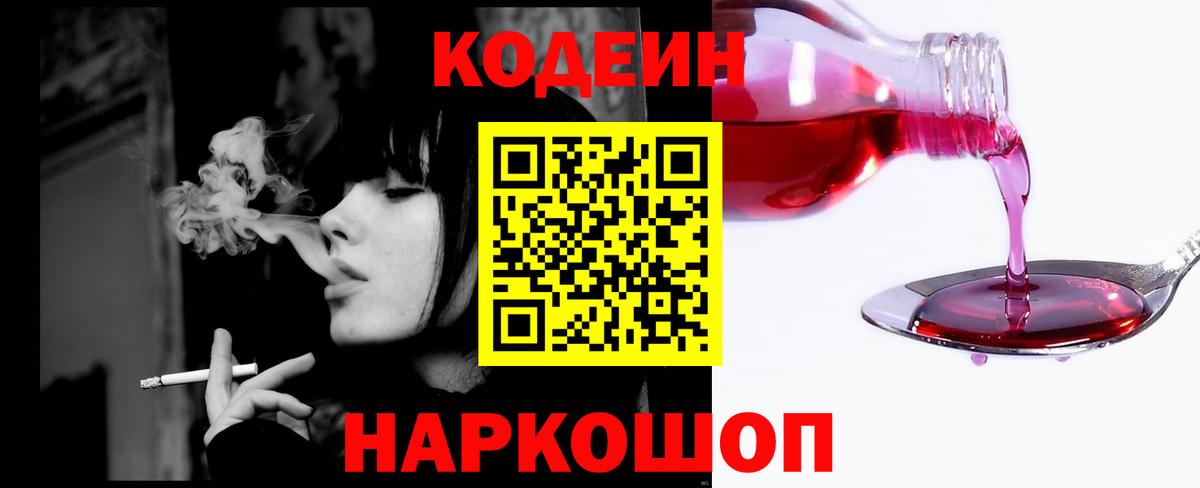 Кодеиновый сироп Lean напиток Lean (лин)  Codein Purple Drank  Вход с VPN  Майкоп 
