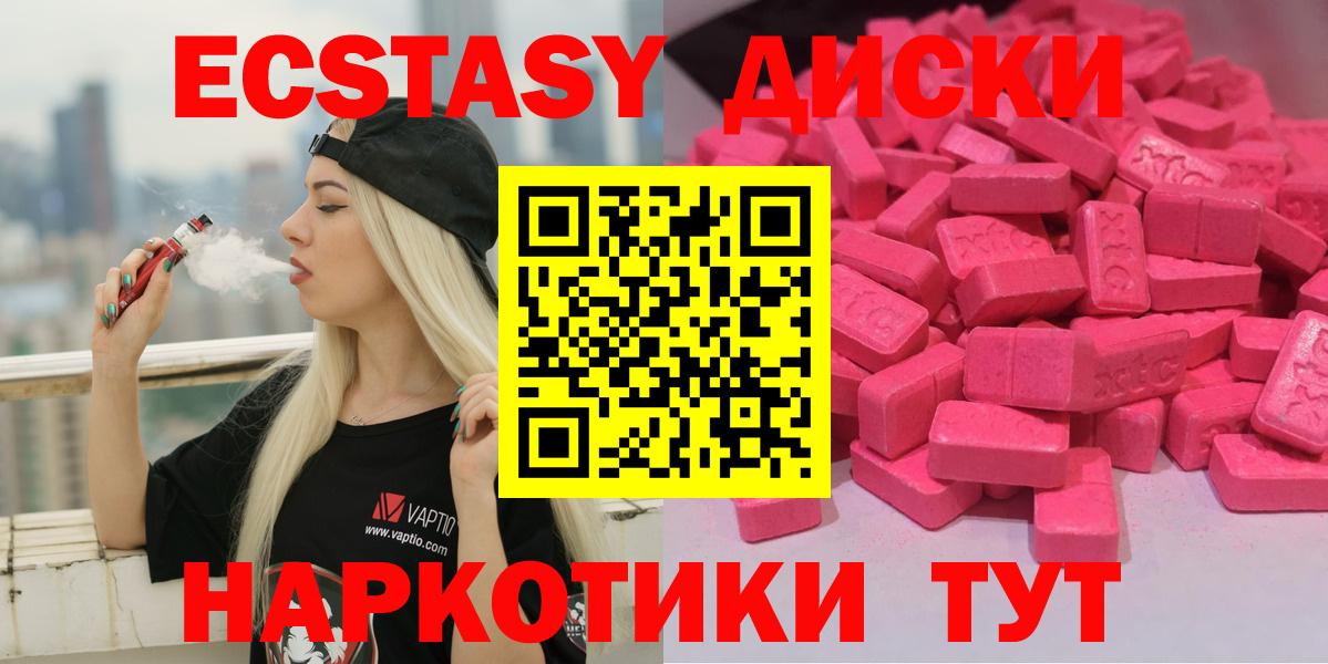 Экстази 250 мг Майкоп