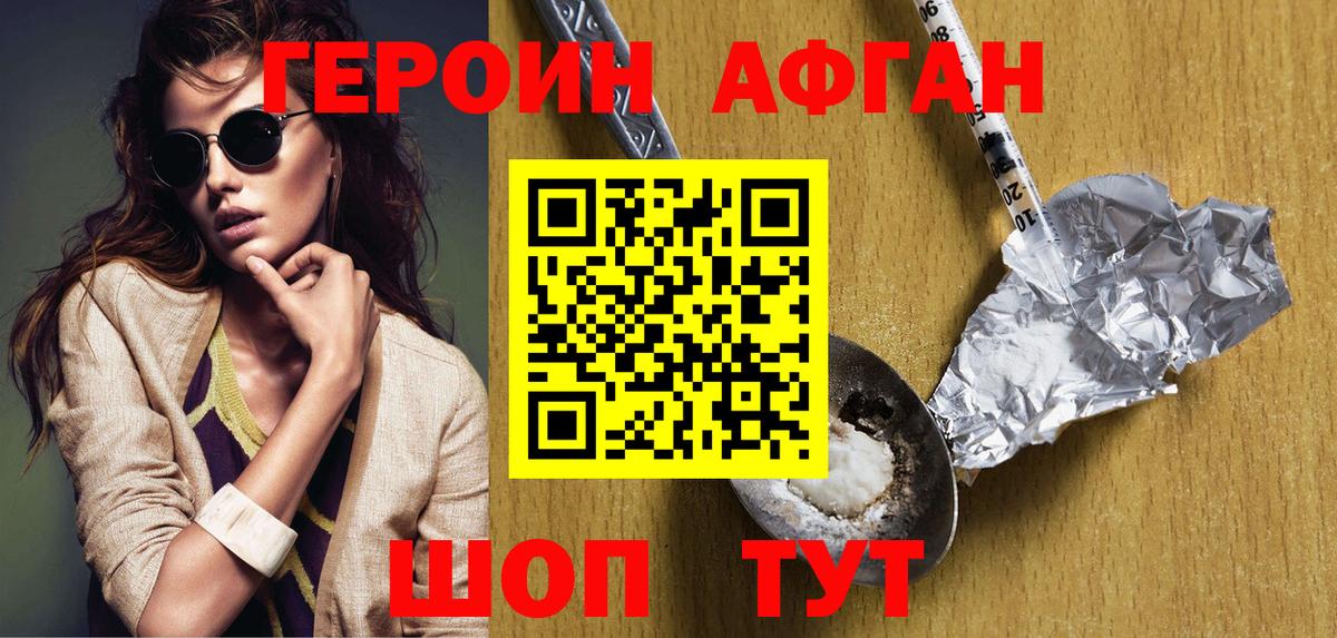 ГЕРОИН Афган Майкоп