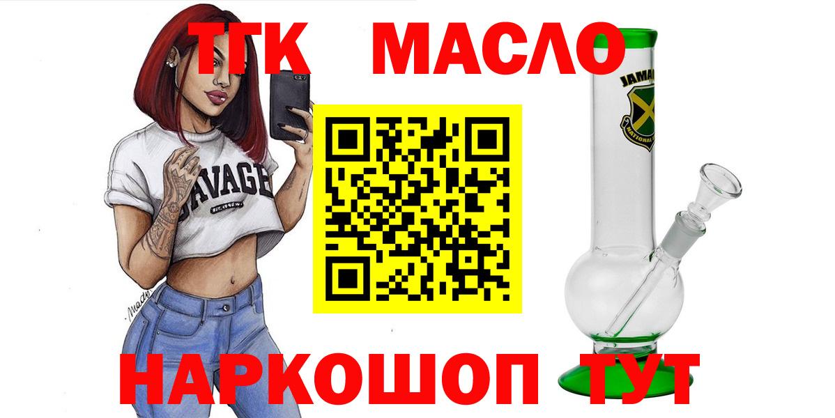 ТГК гашишное масло Майкоп